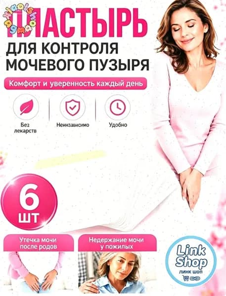 штук,пластыри китайские лечебные,от недержания мочи у женщин,пластырь от простатита,urinary6