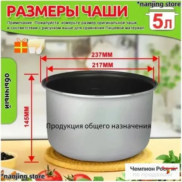 Мультиварка-скороварка для чаша универсальная 5 литров с тефлоновым покрытием,высота 145 MM