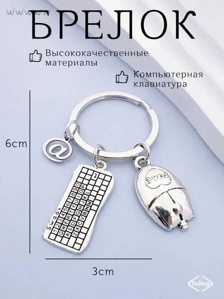 Металлический брелок для Программиста