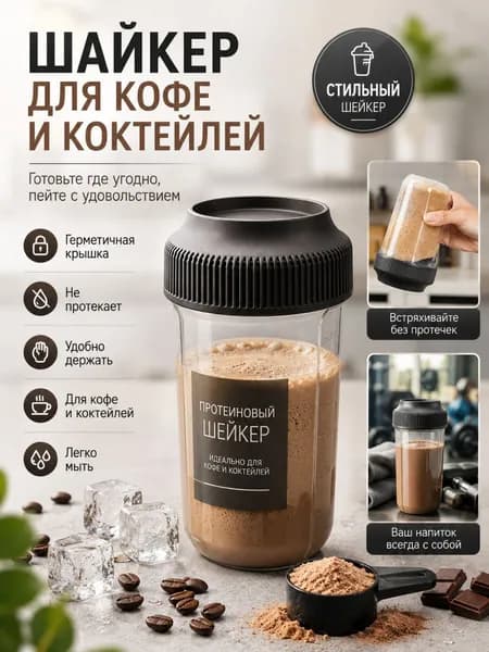 Шейкер, 560 мл