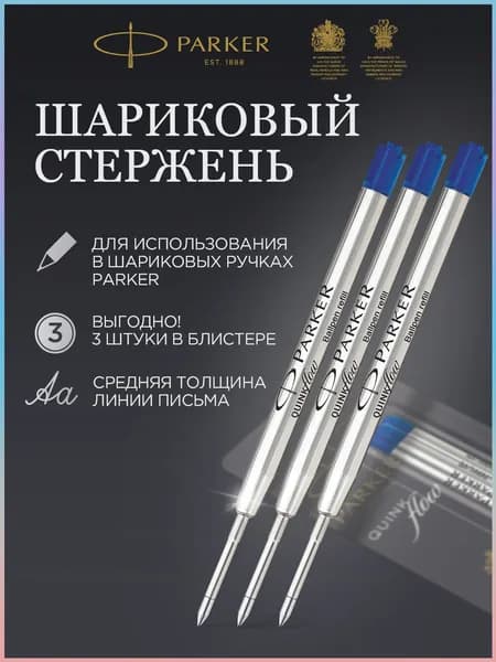 Стержни для шариковых ручек , М - 1,0 мм, синие чернила, 3 штуки-