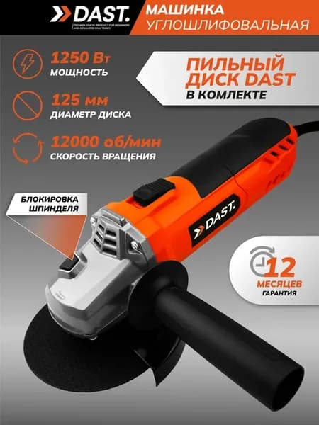 Шлифмашинка болгарка 1250 Вт 125 мм