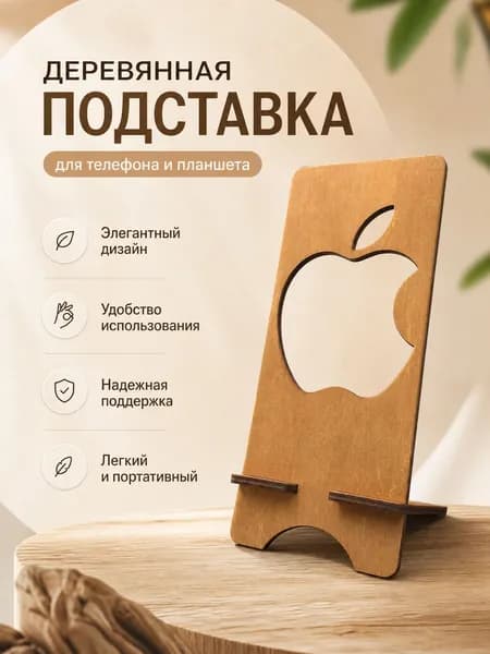 Подставка декоративная