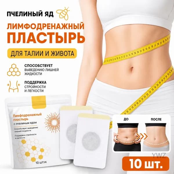 Пластырь для похудения