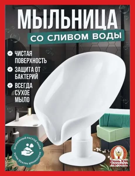 Мыльница "Мыльница на присоске"