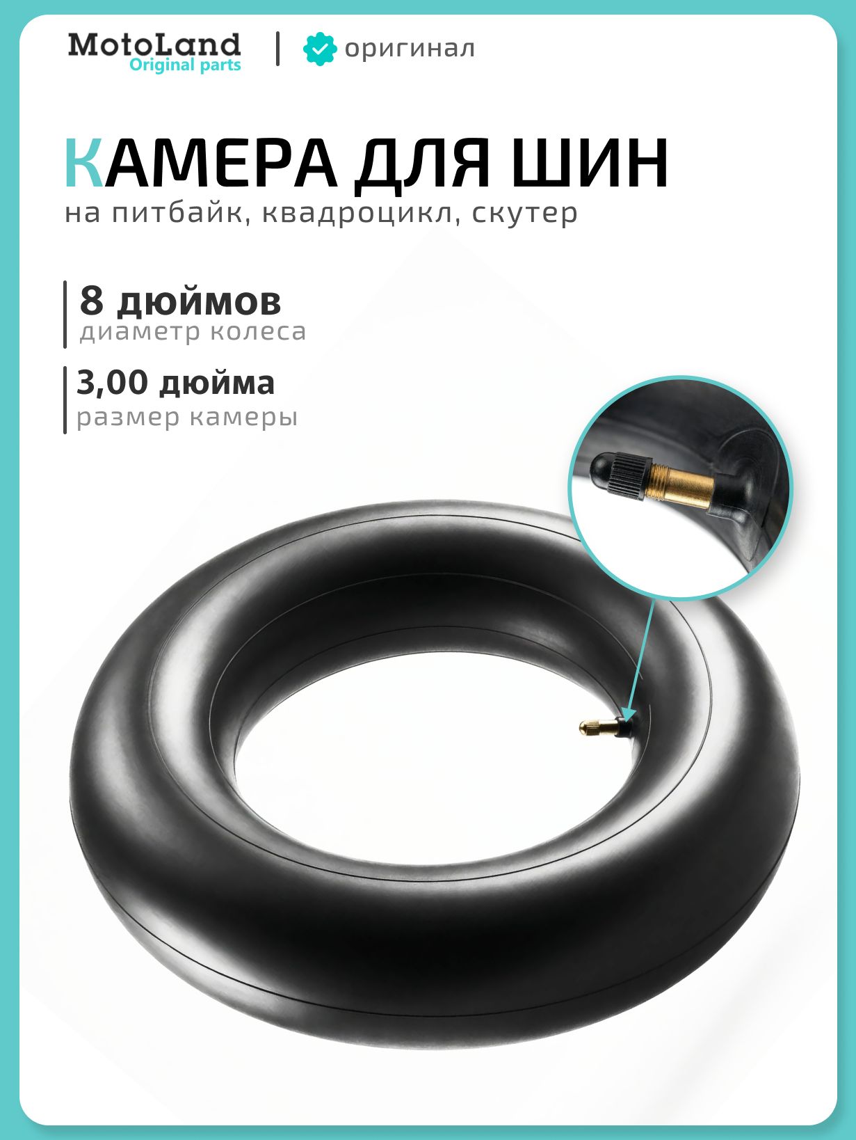 Камера мото 08" 3,00-8