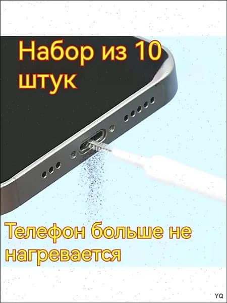 Мобильный телефон зарядки порта пыли чистящий комплект, 10 шт.