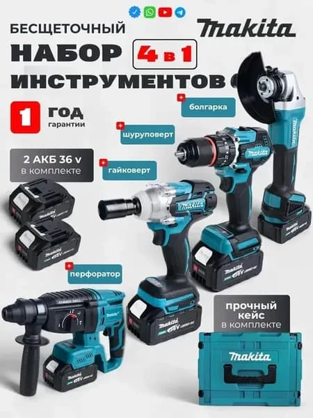 Набор 4 в 1 Шуруповерт Гай