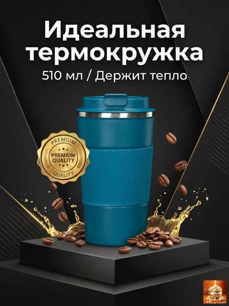 Термокружка 0.5 л, холод 8 ч, тепло 6 ч, с блокировкой крышки в виде замочка, ударопрочный корпус, синий
