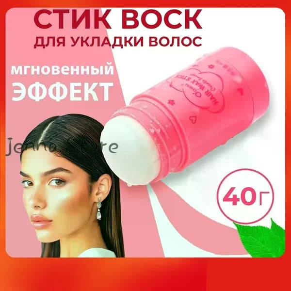 Воск для волос, 40 мл