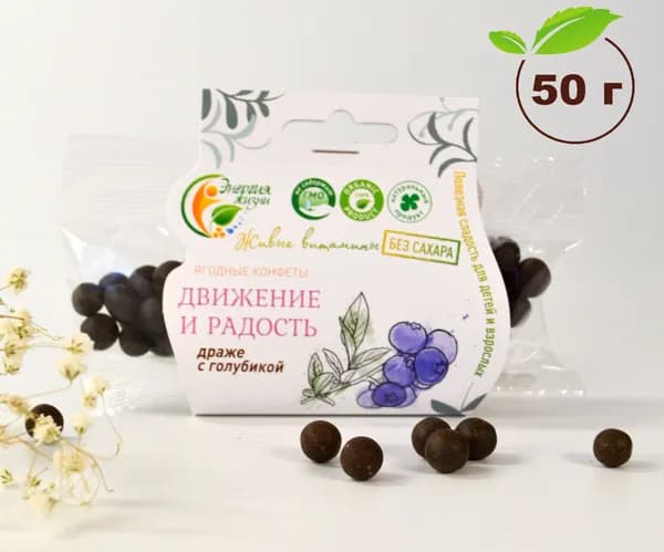 Сладости к чаю без сахара Энергия жизни ГОЛУБИКА Движение в радость, натуральный продукт для взрослых и детей, 50 г