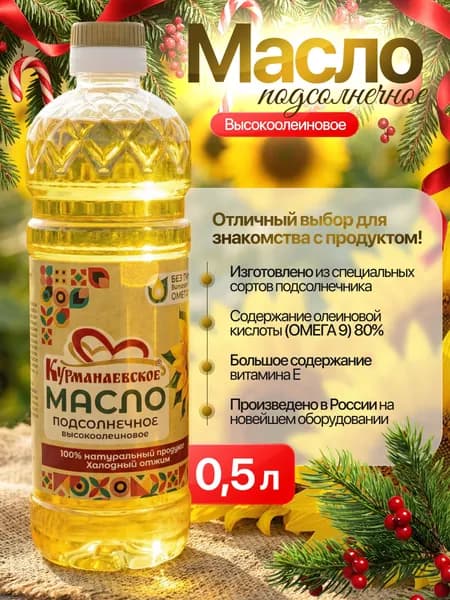 Масло подсолнечное высокоолеиновое нерафинированное курманаевское 0,5 л.