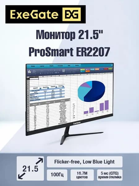 ExeGate 21.5" Монитор ProSmart ER2207 (VA, FHD, 1920x1080@100Гц, 16:9, 250cd/m2, 3000:1, 178°/178°, 5ms, D-Sub, HDMI, Flicker-free, Low Blue Light, VESA, регулировка наклона) (EX300341RUS), VA, 1920x1080 Full HD, 100 Гц, черный