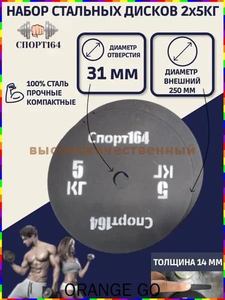 Диски для штанги, 5 кг, диаметр диска: 25 см