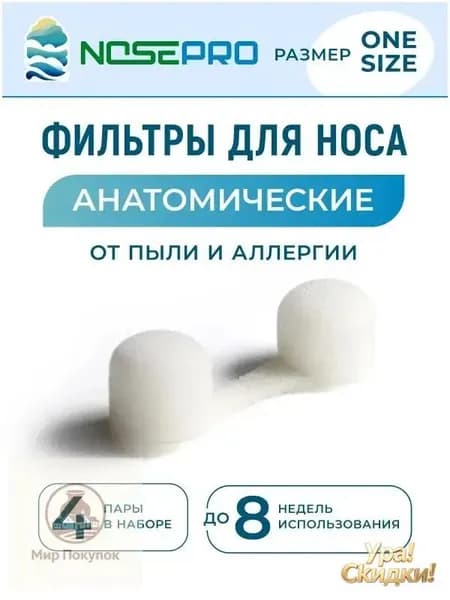 Фильтр для респиратора, маски, FFP1, 10 шт.