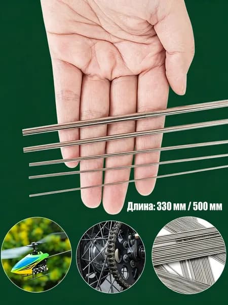 10 шт.Круг / пруток 1,3 мм из нержавеющей стали круглый Длина 500 мм