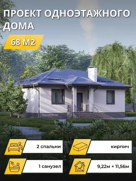 Проект одноэтажного дома из керамического кирпича с 2 спальнями 68м2