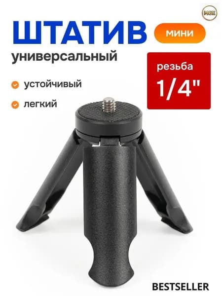 Штатив для телефона мини трипод, настольный, напольный штатив, держатель для смартфона, для экшн-камеры