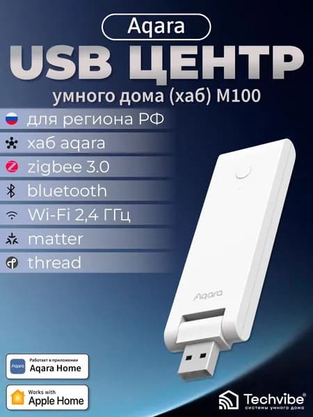 Aqara / USB Центр умного дома (хаб) M100 HM-G02D