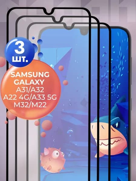 Защитное стекло для Samsung Galaxy A31 A32 A22 4G A33 5G M32 M22