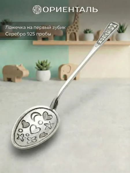 Ложка серебряная детская