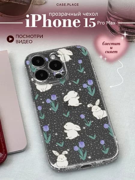 Чехол на iPhone 15 Pro Max кролик