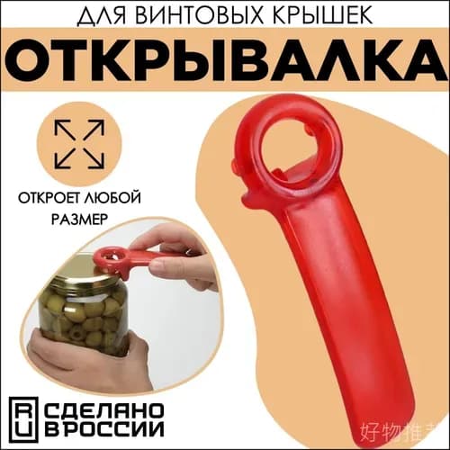 Открывалка 14 см abs пластик 1 шт красный