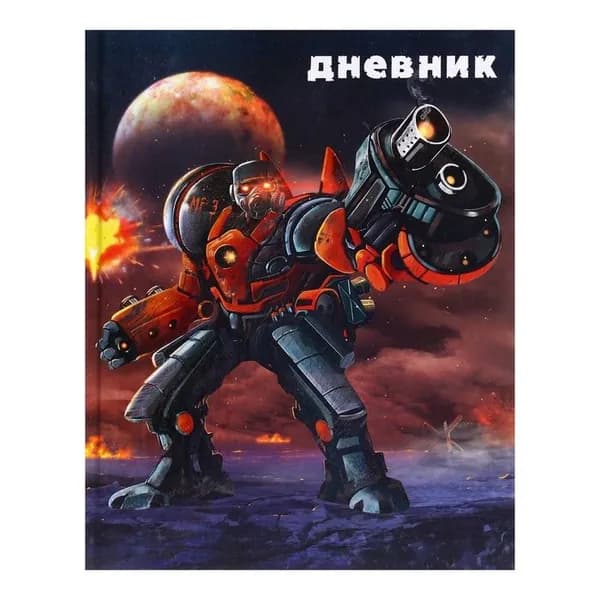 Дневник школьный для 1-4 классов, Робот в космосе , твёрдая обложка 7БЦ, глянцевая ламинация, 48 листов