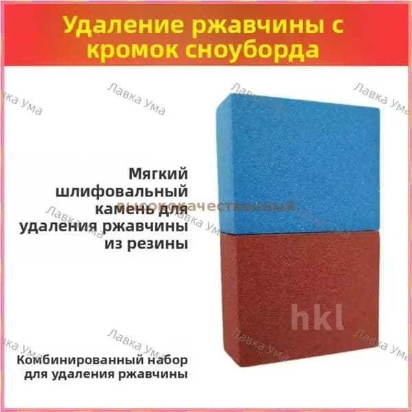 Точильный камень мягкой степени абразивности для удаления ржавчины с кантов лыж и сноубордов