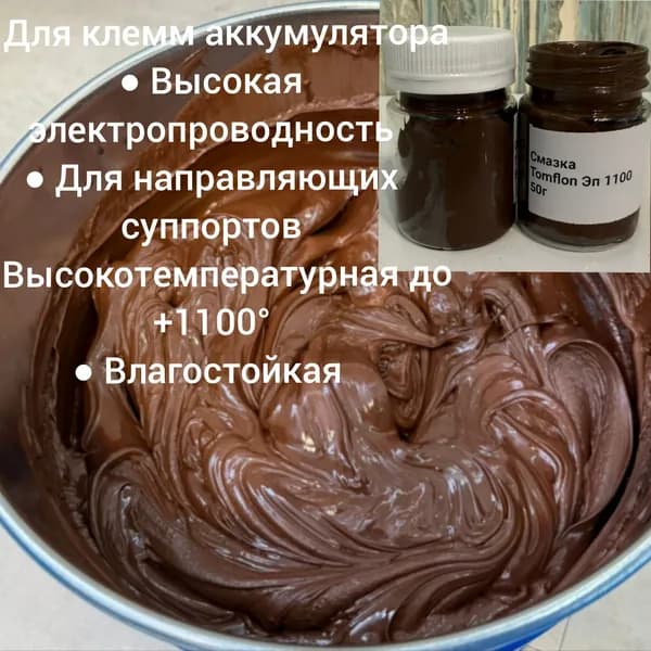 TOMFLON Смазка автомобильная Токопроводящая, 200 мл