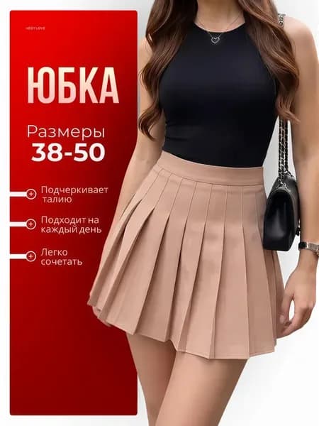 Юбка школьная теннисная в складку