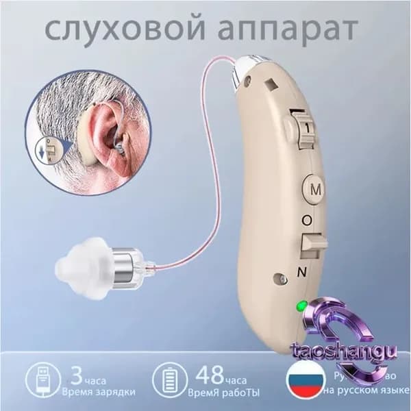Перезаряжаемые цифровые слуховые аппараты для пожилых людей и взрослых