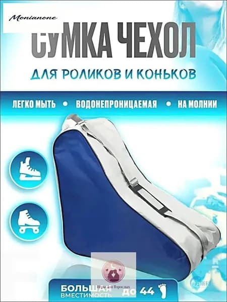 Сумка для роликов