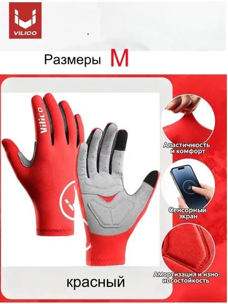 vilico Велоперчатки, размер: M