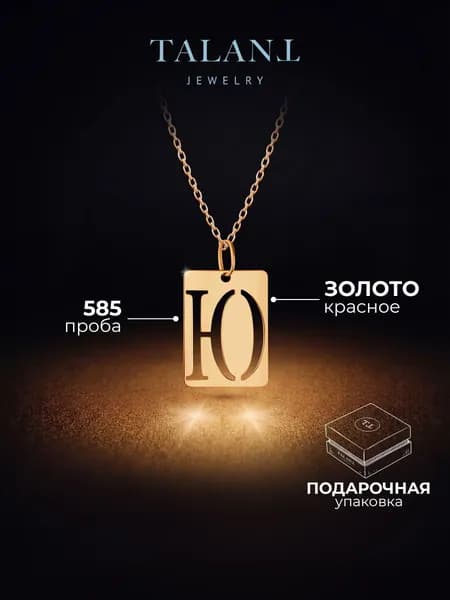 TALANT Подвеска Золото красное 585 пробы