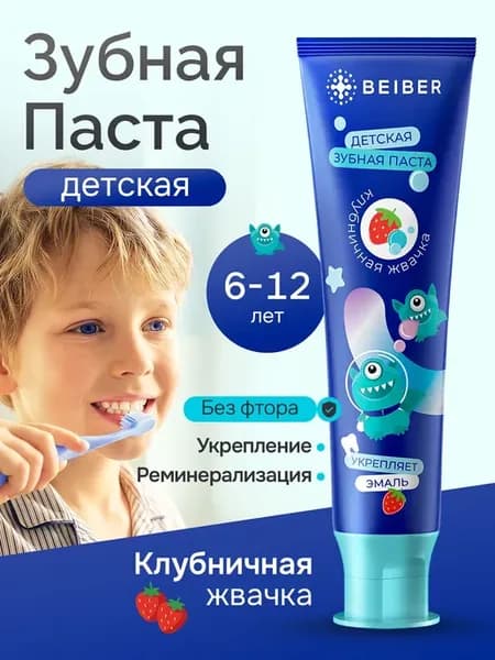 Детская зубная паста для 6-12 лет без фтора