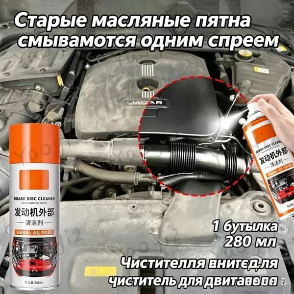 Пенный очиститель моторного отсека удаление масляного нагара, без воды, 280 мл