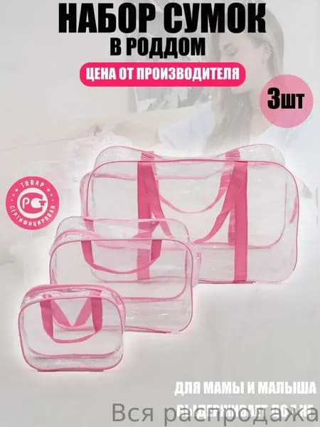 Сумка для мамы