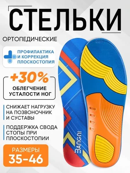 Супинаторы для обуви, 2 шт, размер 35–36