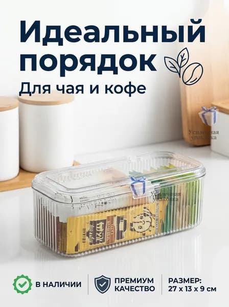 Органайзер для чайных пакетиков