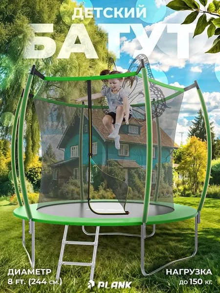 Каркасный батут B PLANK Classic 8ft Internal (Green) диаметр 244 см, с защитной сеткой для улицы