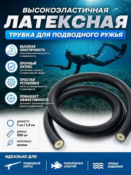Аксессуары для подводных ружей