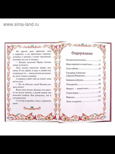 Русские народные сказки классика для малышей