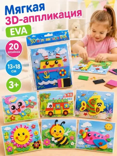 3D аппликации из EVA для детей, Набор для творчества и развития, многослойные наклейки-пазлы, 20 штук