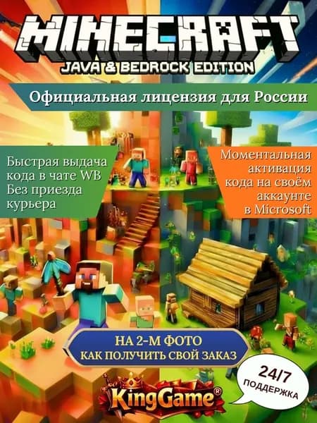 Minecraft Java & Bedrock Edition лицензия код для ПК PC