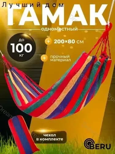Гамак Полиэстер, 80х200 см