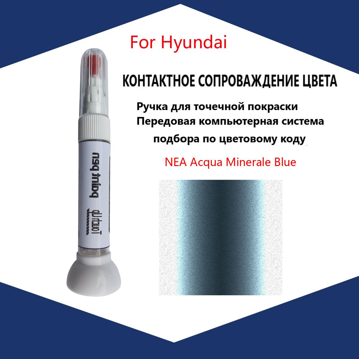 Краска автомобильная, 12 мл, для автомобилей Hyundai, 1 шт.