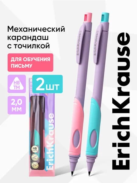 Механические карандаши с точилкой набор 2 мм HB 2 штуки