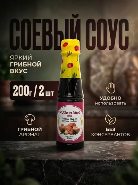 Вьетнамский соевый соус с грибами, 2шт*200г