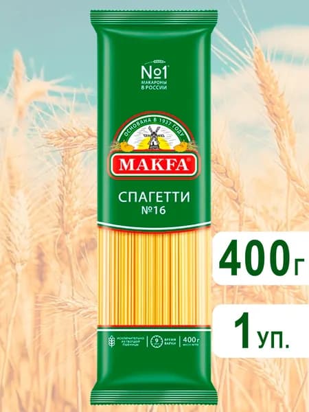 Макароны Спагетти №16 Макфа, 400г